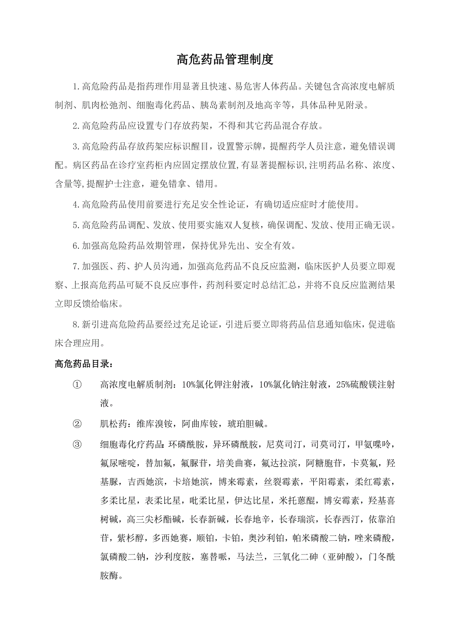 湘雅医院急诊科安全用药相关管理新规制度.doc_第1页