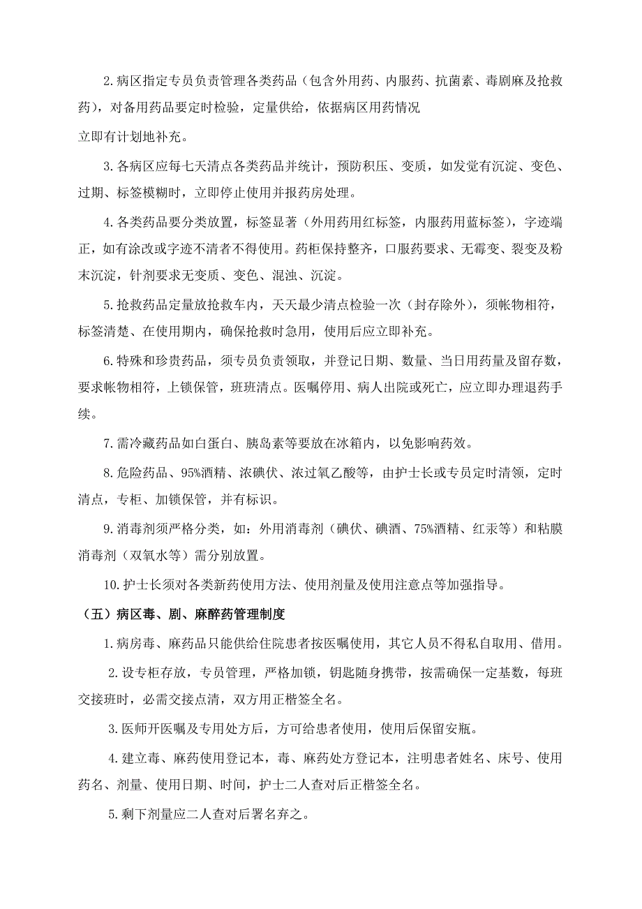 湘雅医院急诊科安全用药相关管理新规制度.doc_第3页