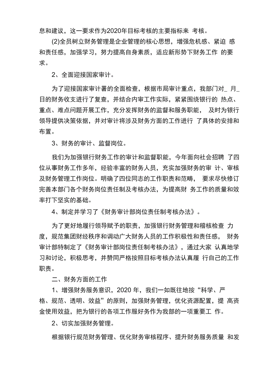 审计工作心得总结_第4页