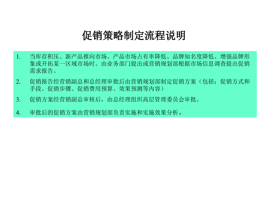 促销策略制定流程_第2页