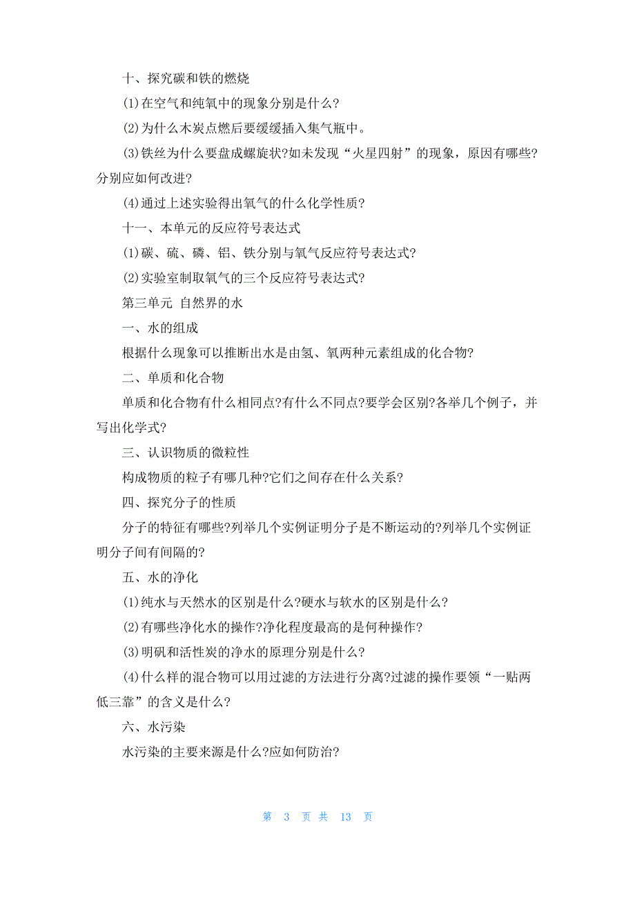 九年级化学复习提纲知识点_第3页