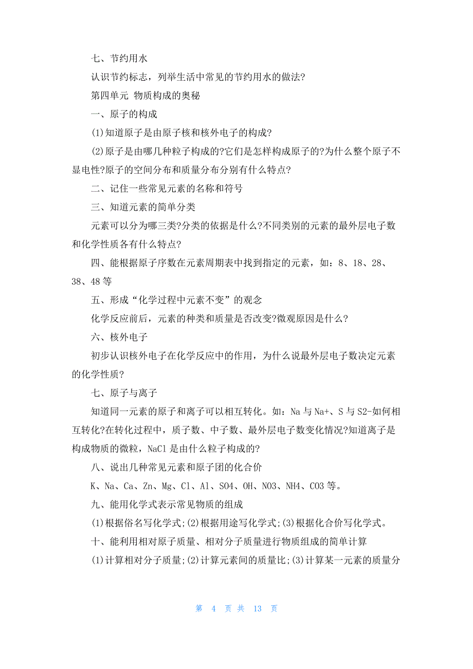 九年级化学复习提纲知识点_第4页