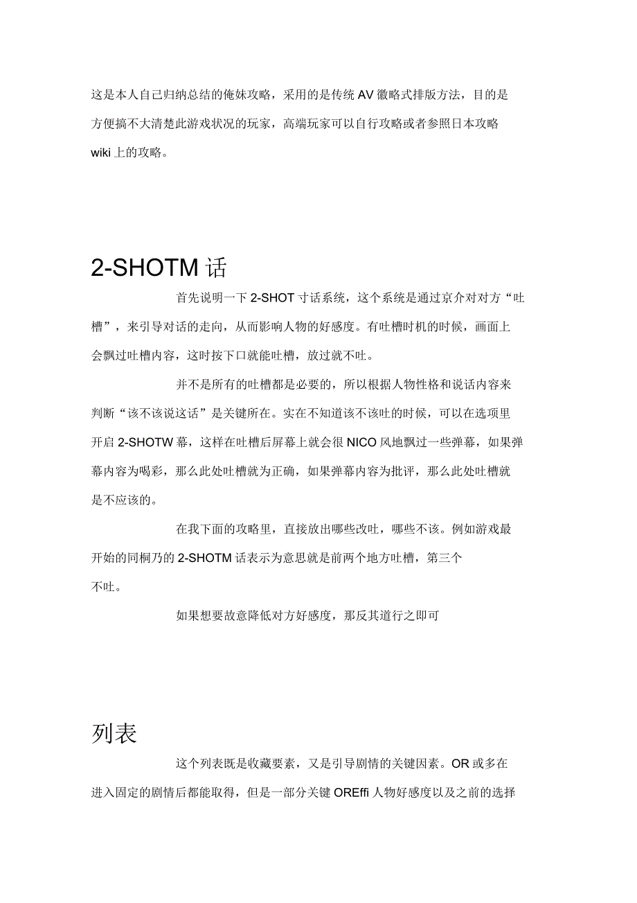 psp俺妹汉化版中文攻略_第1页