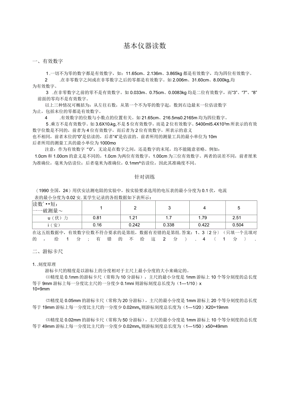 高考基本仪器读数_第1页