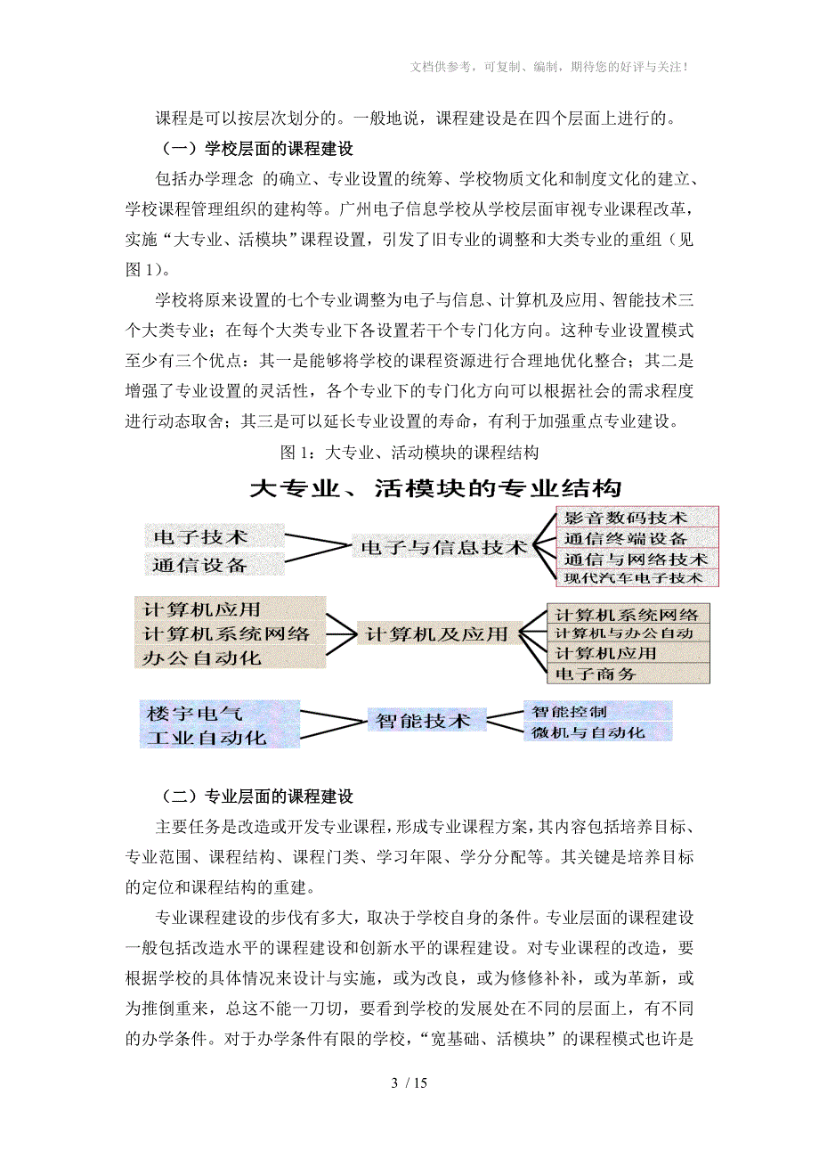 中职教育的课程意识与课程建设_第3页