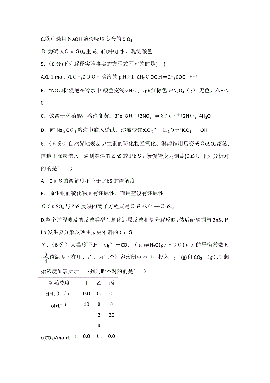 北京市高考化学试卷_第2页