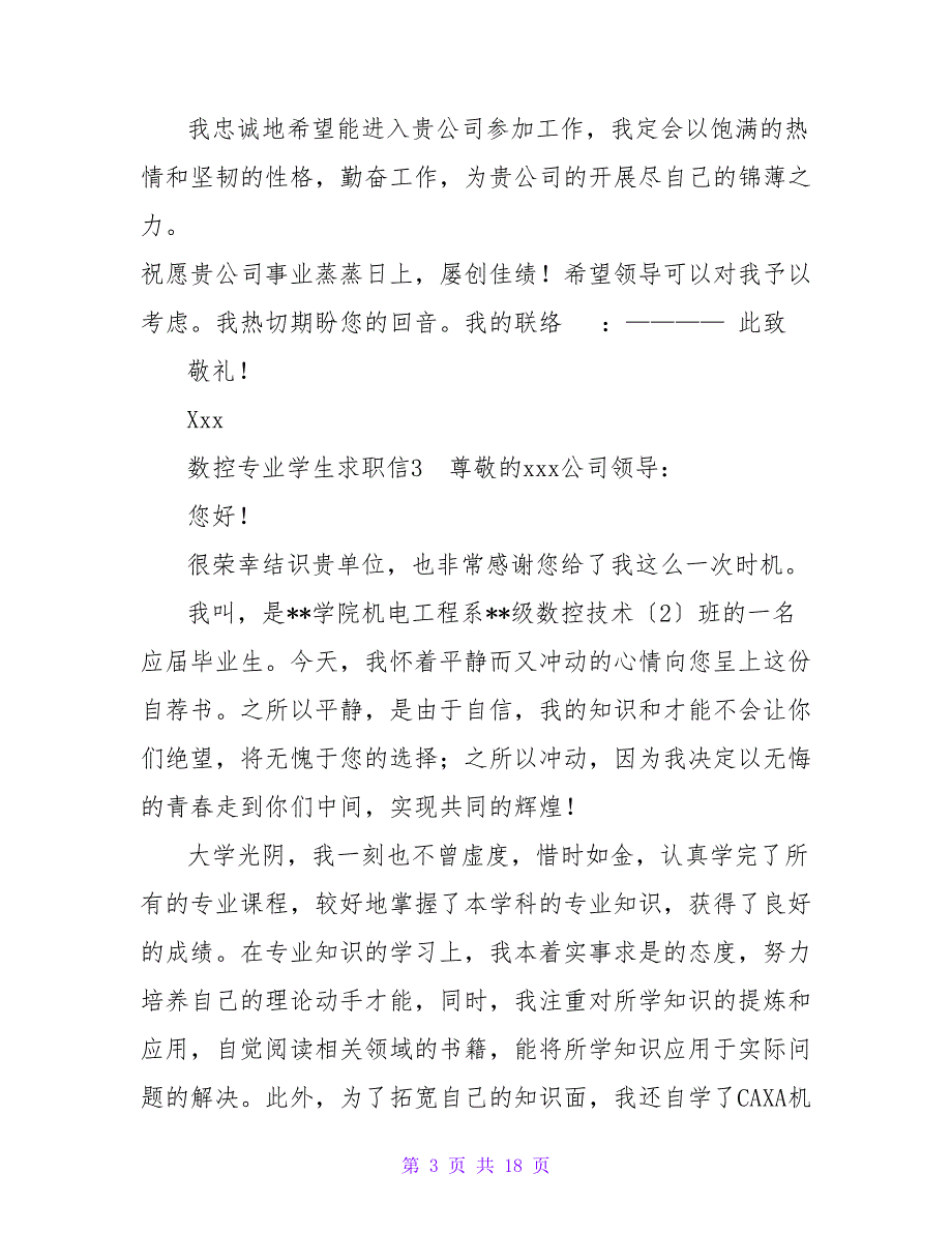 数控专业学生求职信.doc_第3页