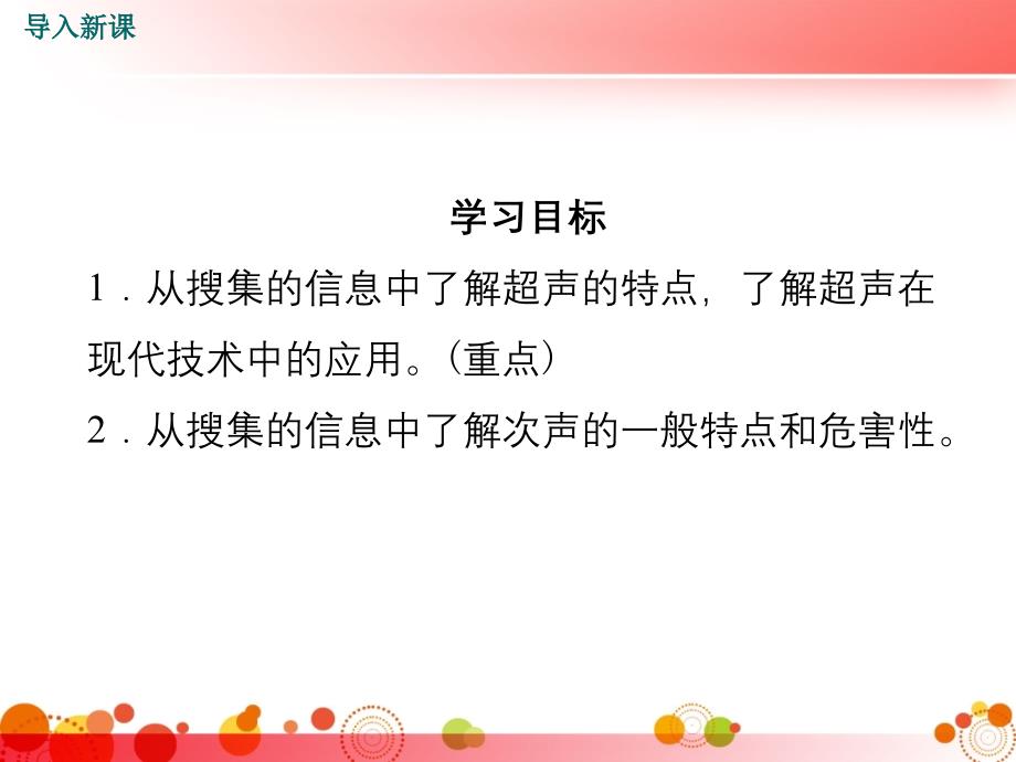 【沪科版八年级物理上册】第三章--声的世界-第三节--超声与次声-ppt课件_第3页