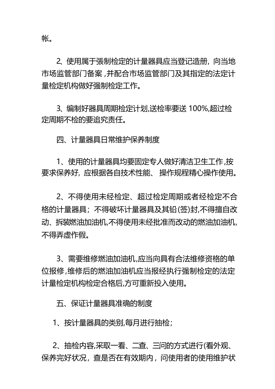 加油站计量器具管理制度_第3页