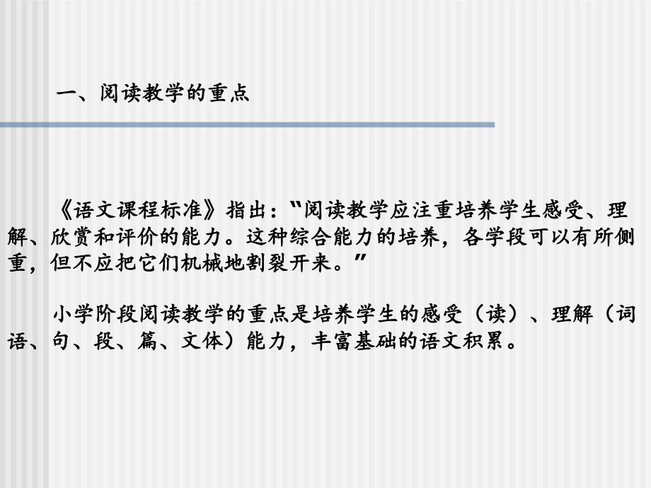 把握年段教学重点提高阅读教学效率_第2页