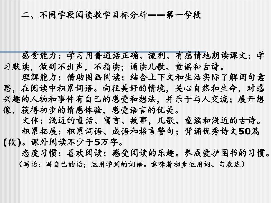 把握年段教学重点提高阅读教学效率_第3页