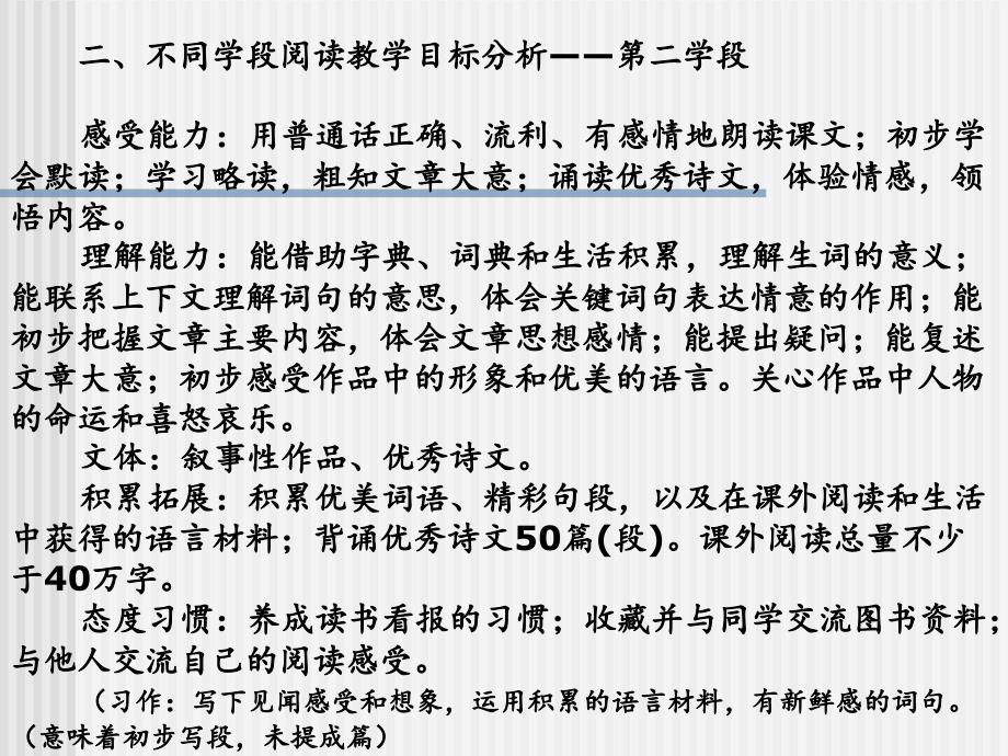 把握年段教学重点提高阅读教学效率_第4页