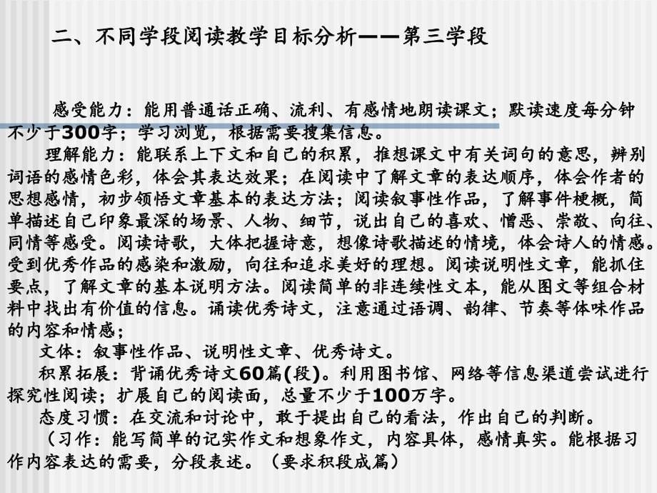 把握年段教学重点提高阅读教学效率_第5页