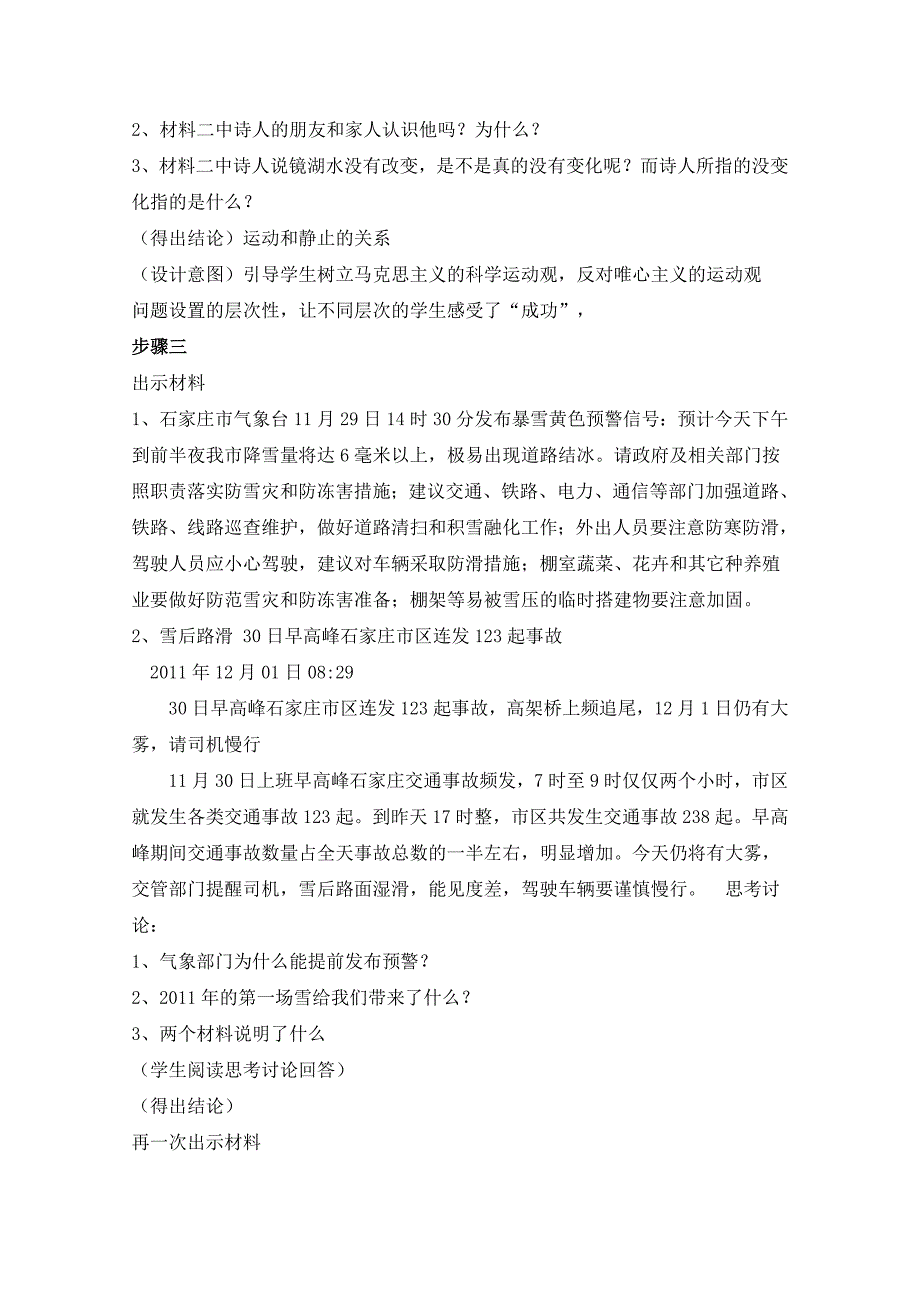 “认识运动把握规律”教学设计完美版(共6页)_第4页