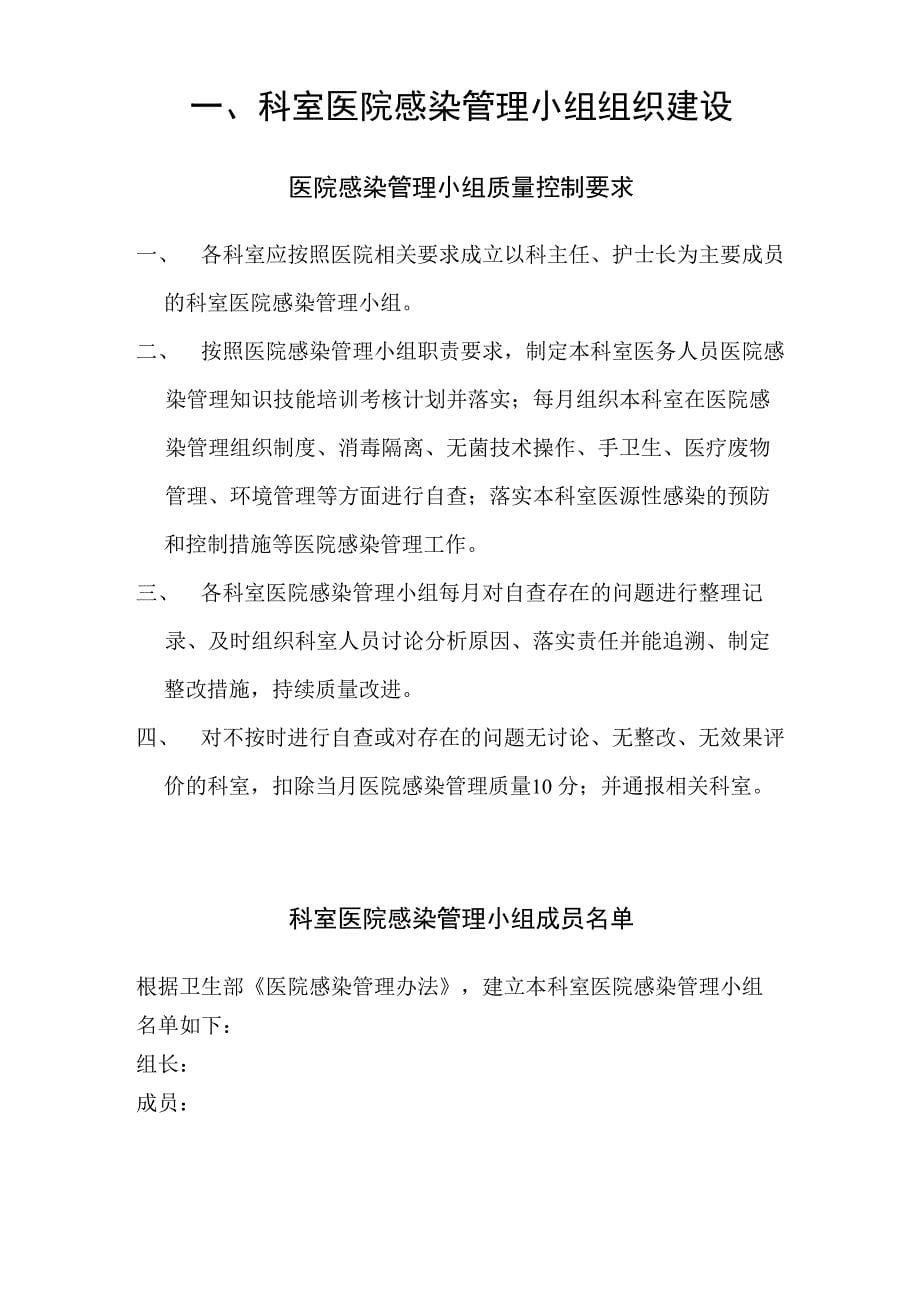 医院感染管理持续改进记录本_第5页