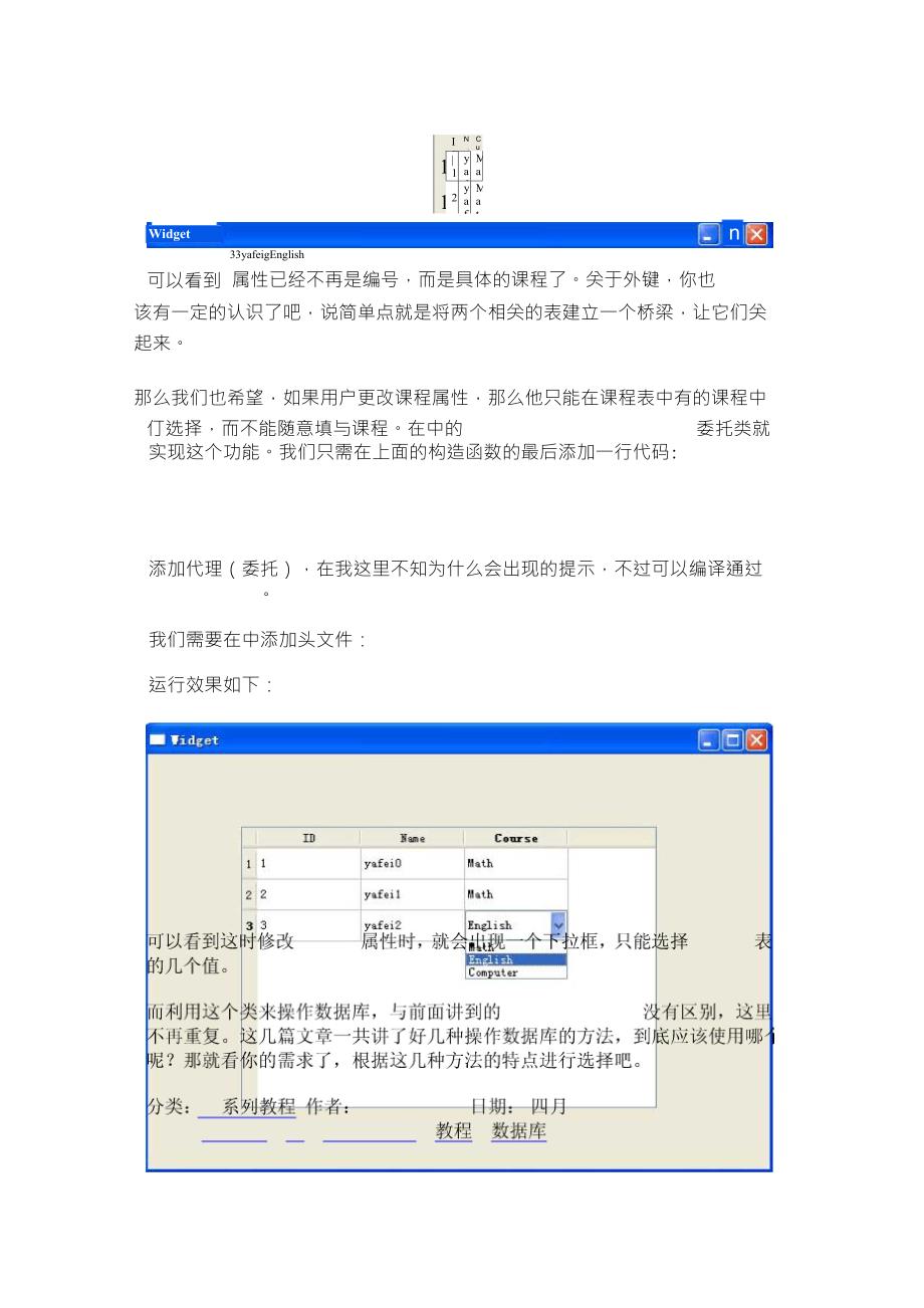 二十七、Qt数据库QSqlRelationalTableModel_第3页