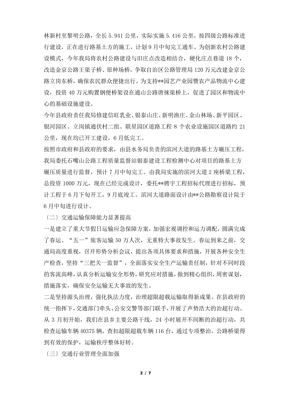 2019年交通部门上半年工作总结_第2页