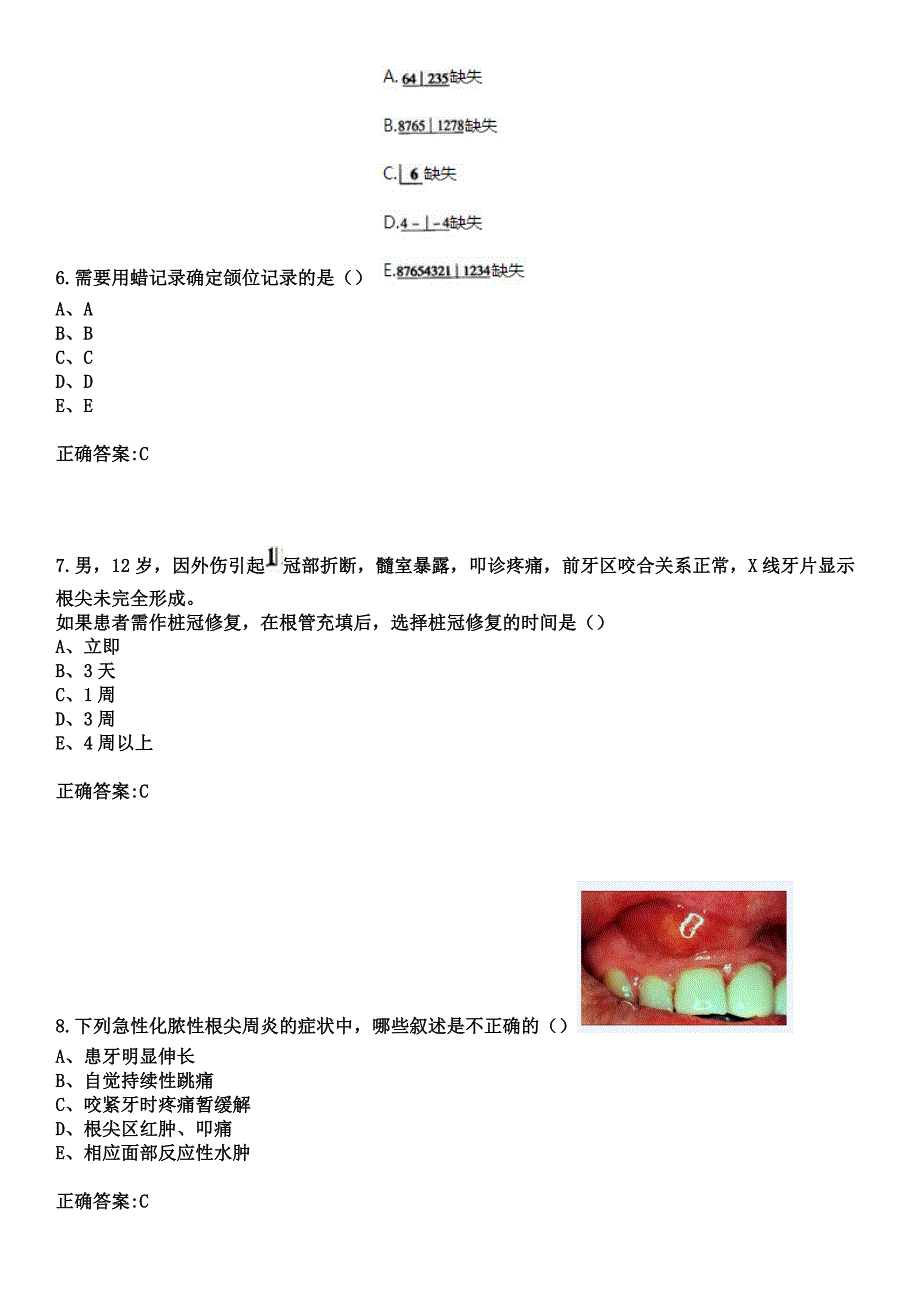 2023年长岭县第二医院住院医师规范化培训招生（口腔科）考试历年高频考点试题+答案_第3页