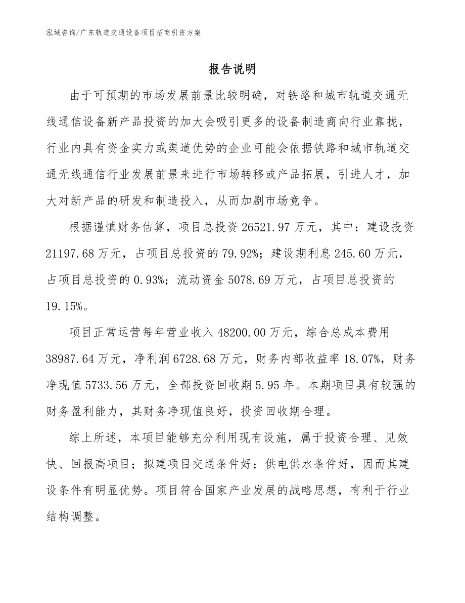 广东轨道交通设备项目招商引资方案_第2页