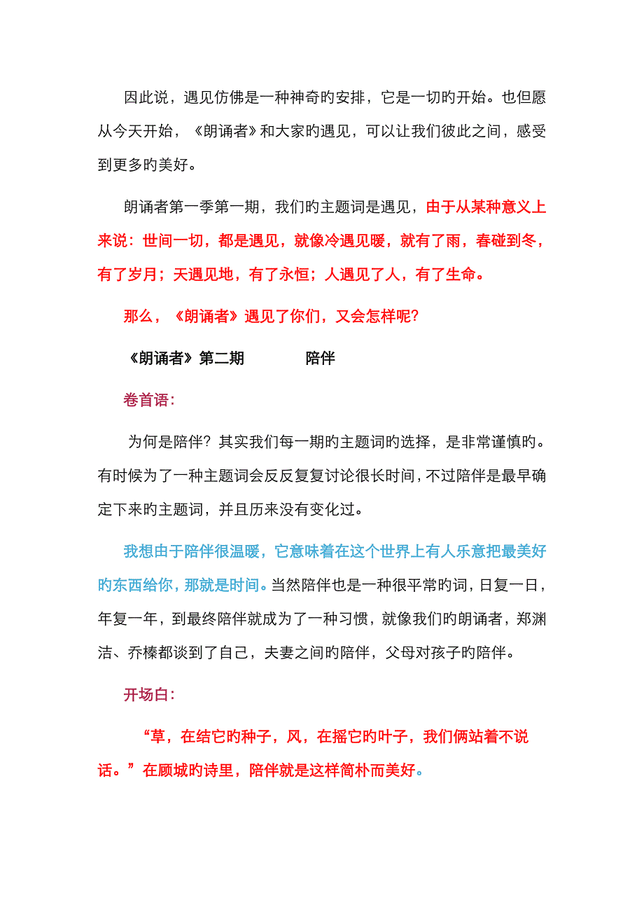 最全朗读者第一季卷首语、开场白_第2页