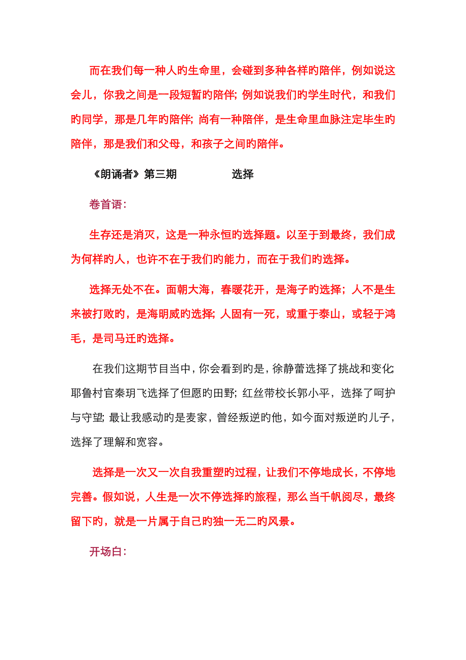 最全朗读者第一季卷首语、开场白_第3页