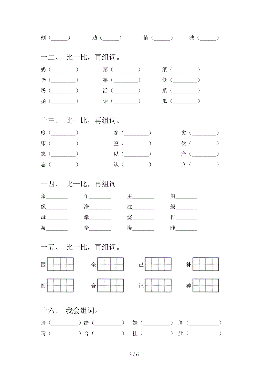 二年级语文下册形近字真题含答案_第3页