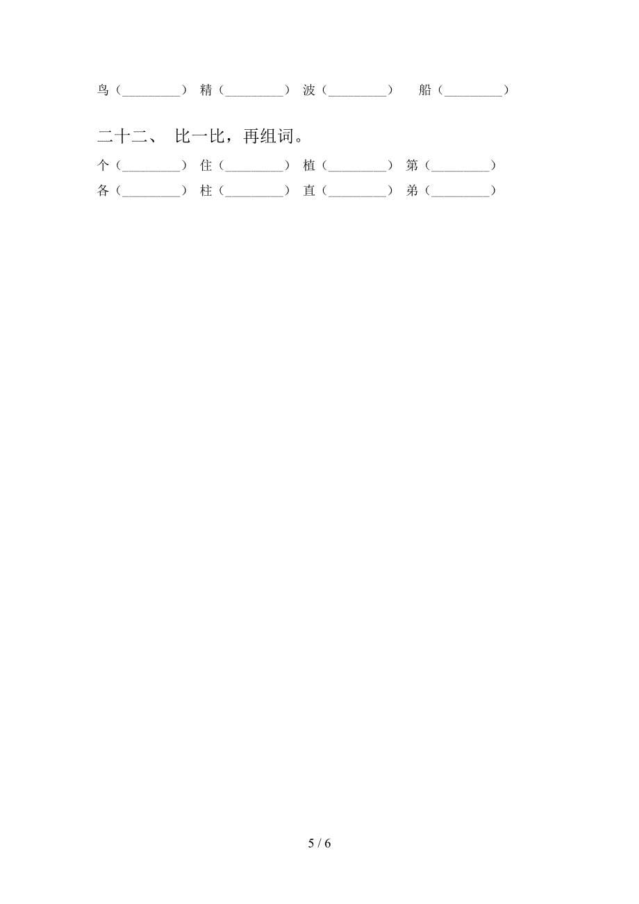 二年级语文下册形近字真题含答案_第5页