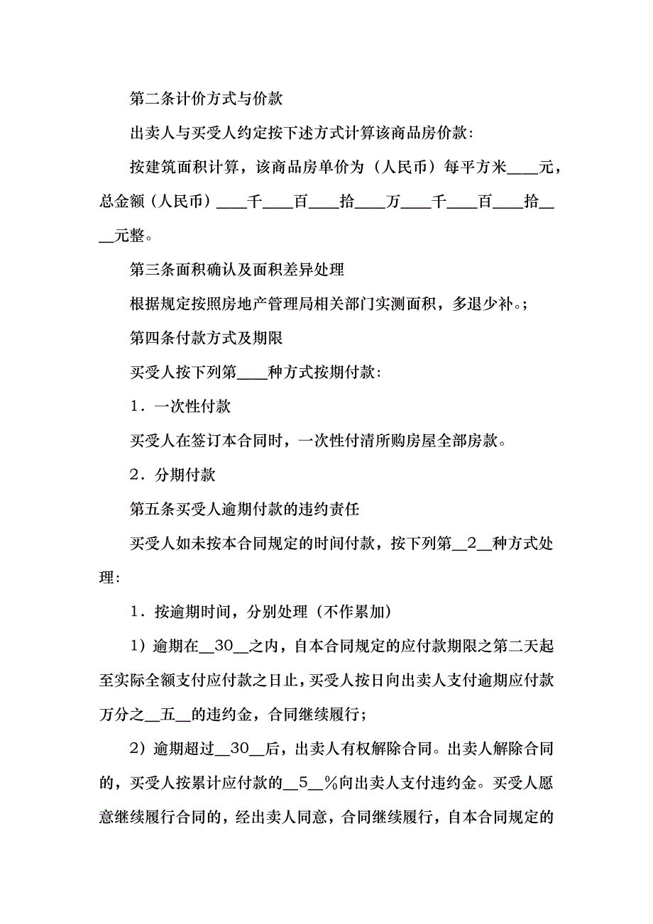 商品房合法转让合同_第2页