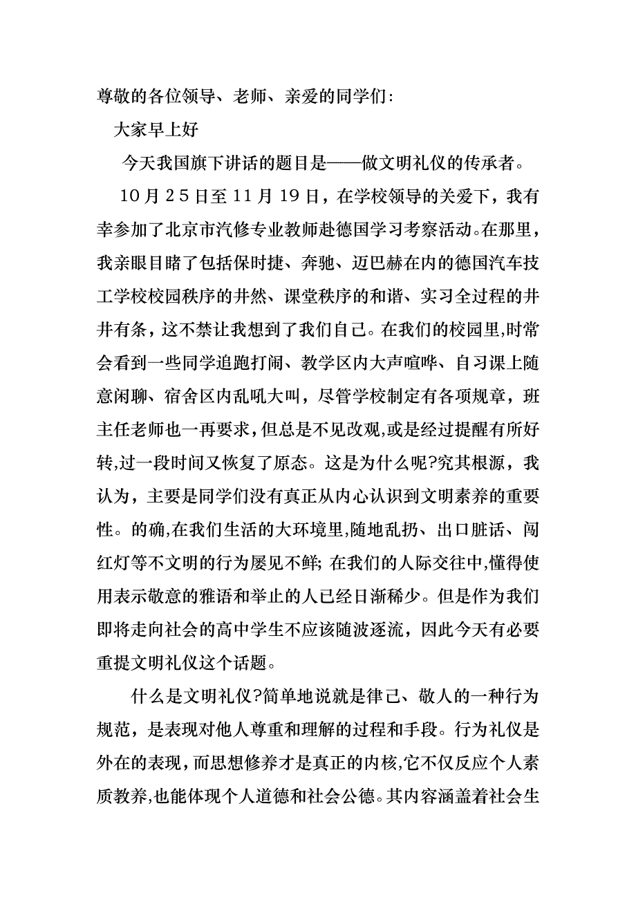 文明礼仪国旗下演讲稿4篇_第3页