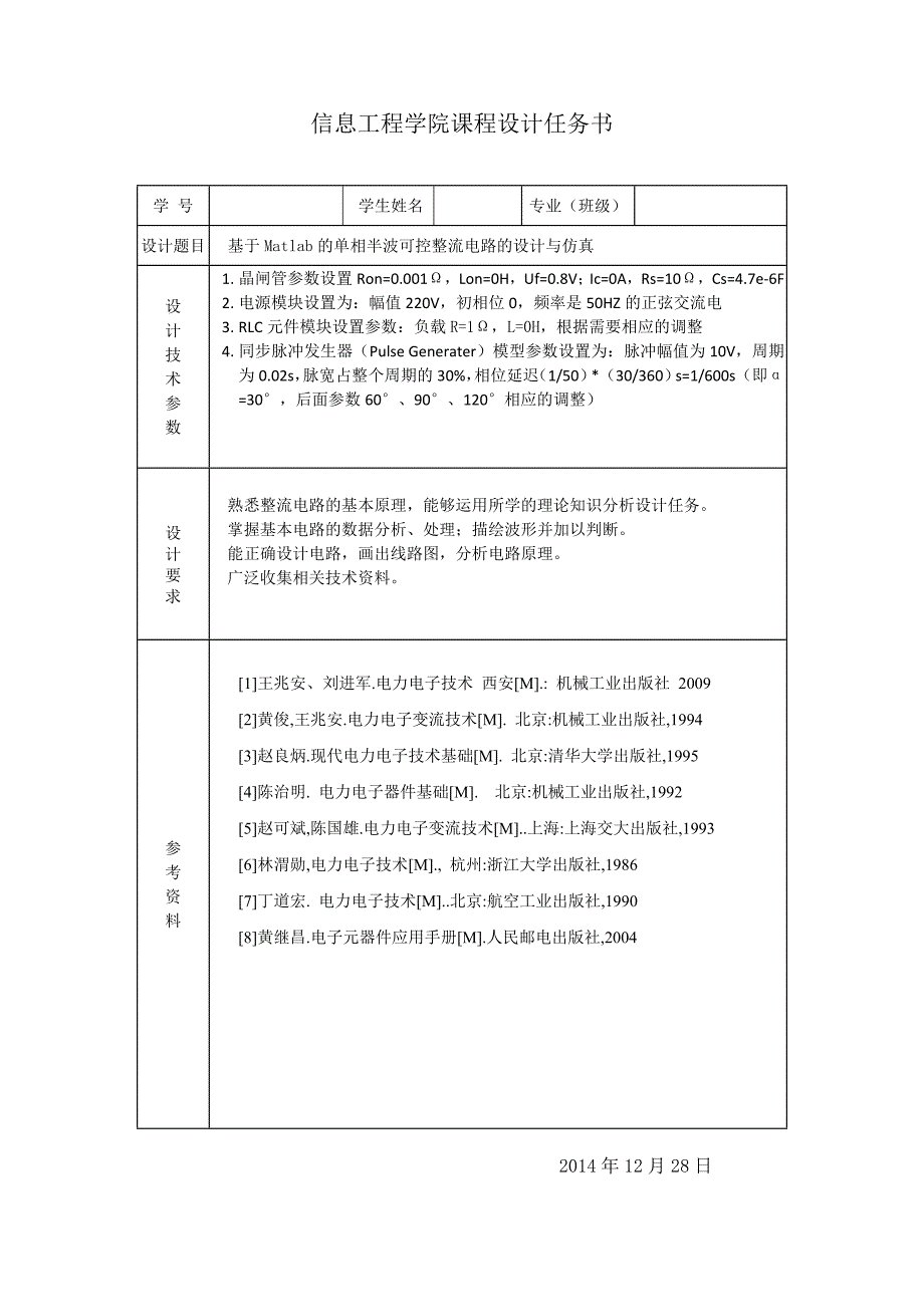 基于Matlab的单相半波可控整流电路的设计与仿真_第2页