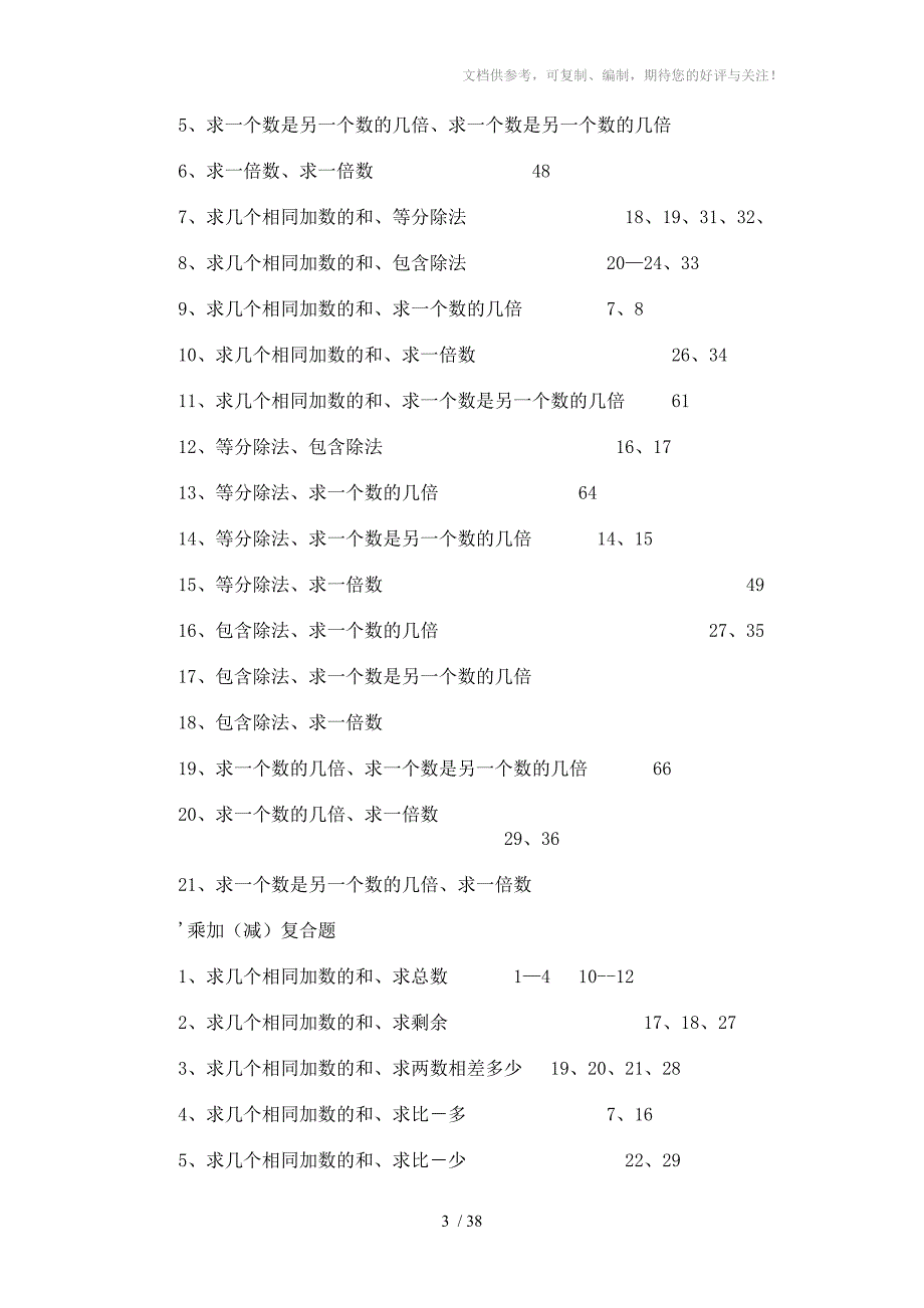 小学数学解决问题集_第3页