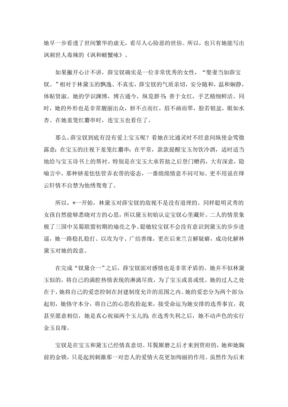 优秀红楼梦读书心得字5篇_第2页