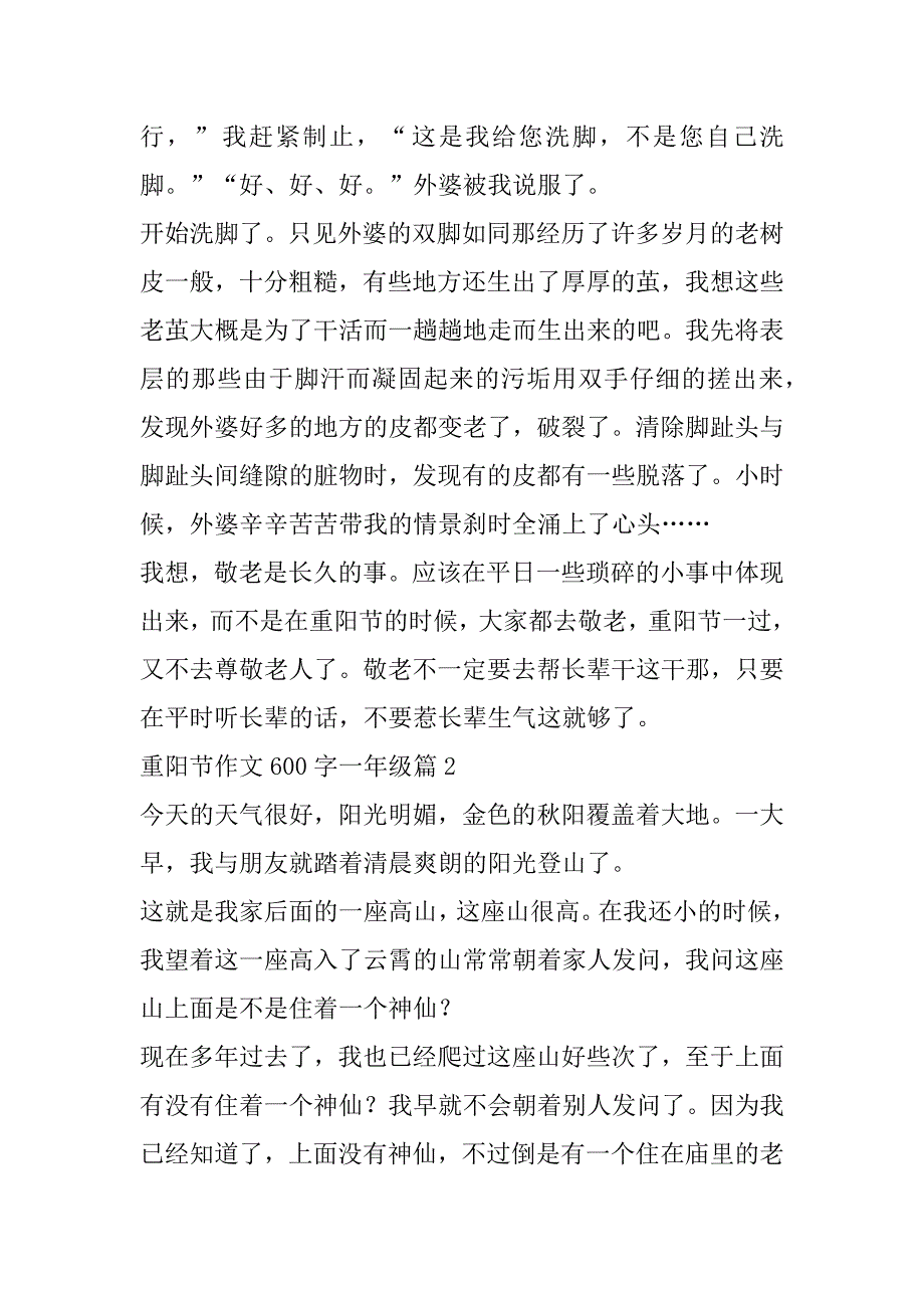 2023年重阳节作文600字一年级合集（精选文档）_第2页