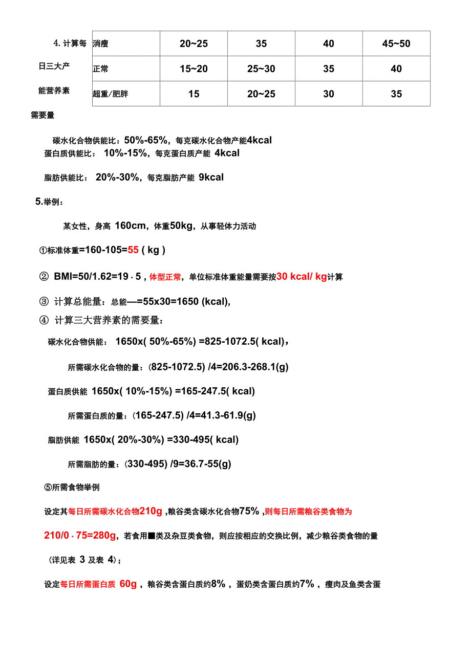 营养学基础知识_第2页