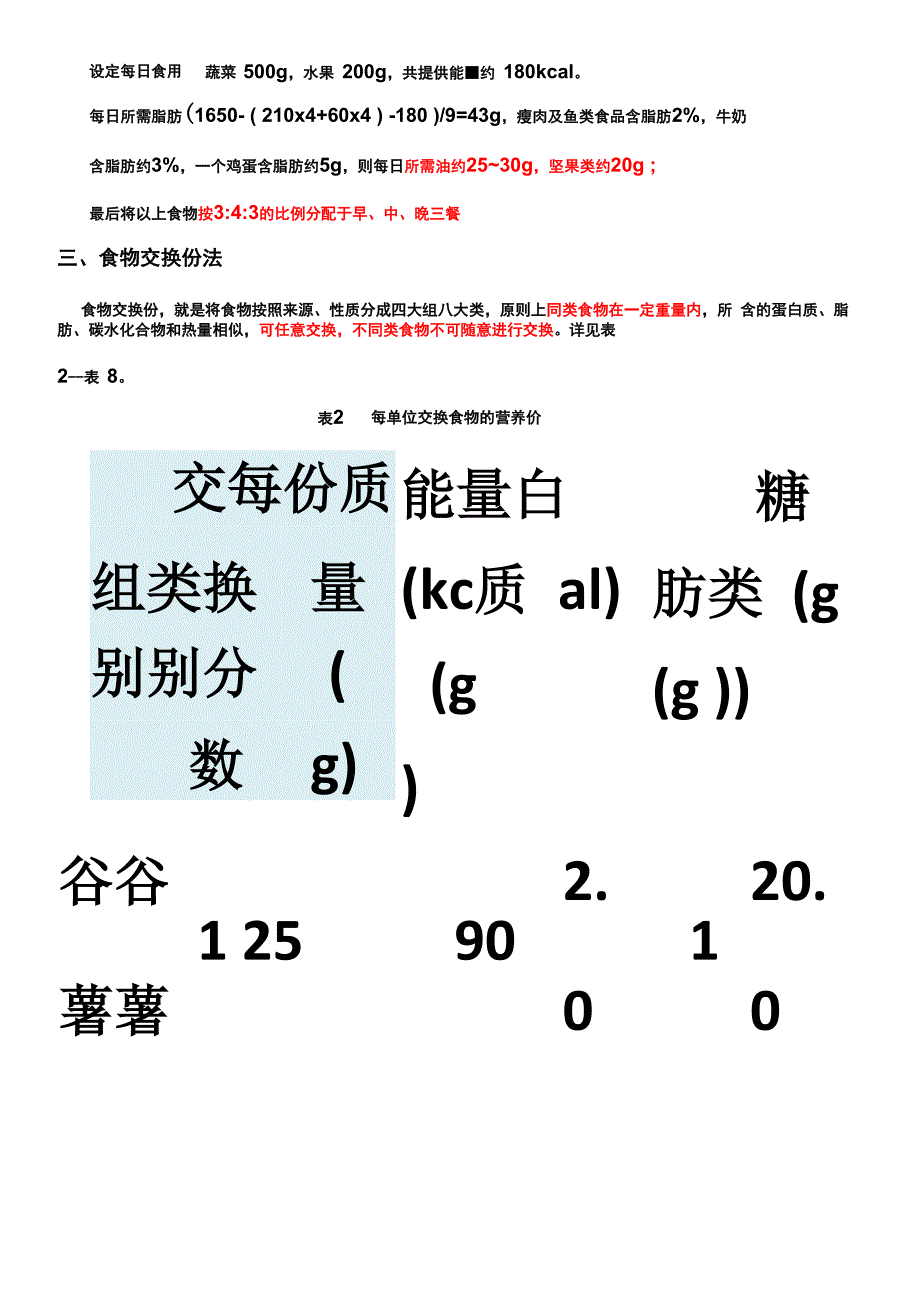 营养学基础知识_第3页