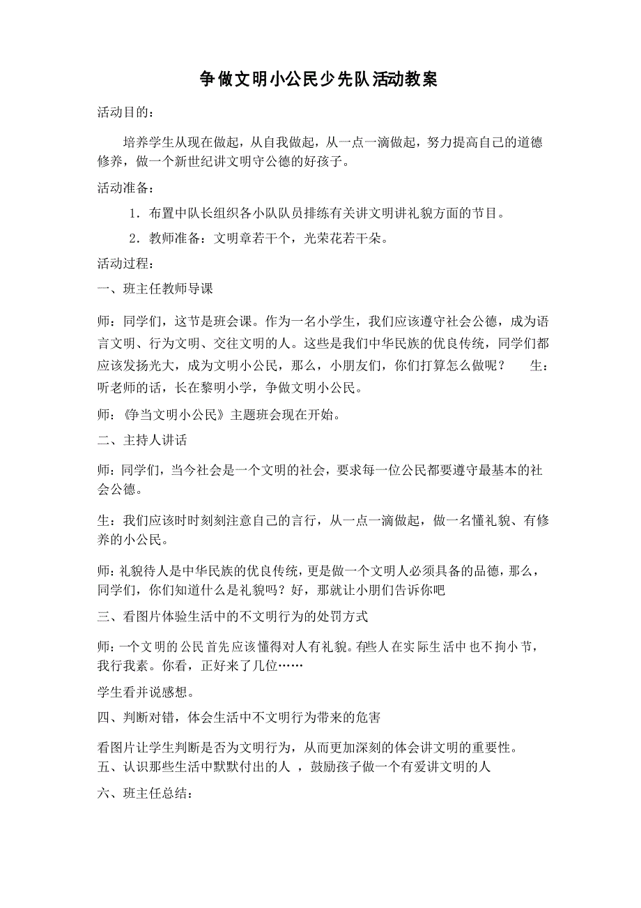 争做文明小公民少先队活动教案_第1页