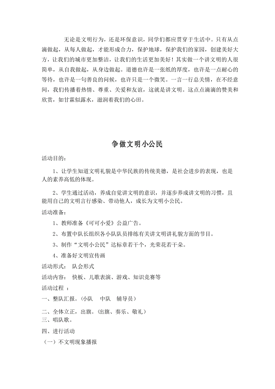 争做文明小公民少先队活动教案_第2页