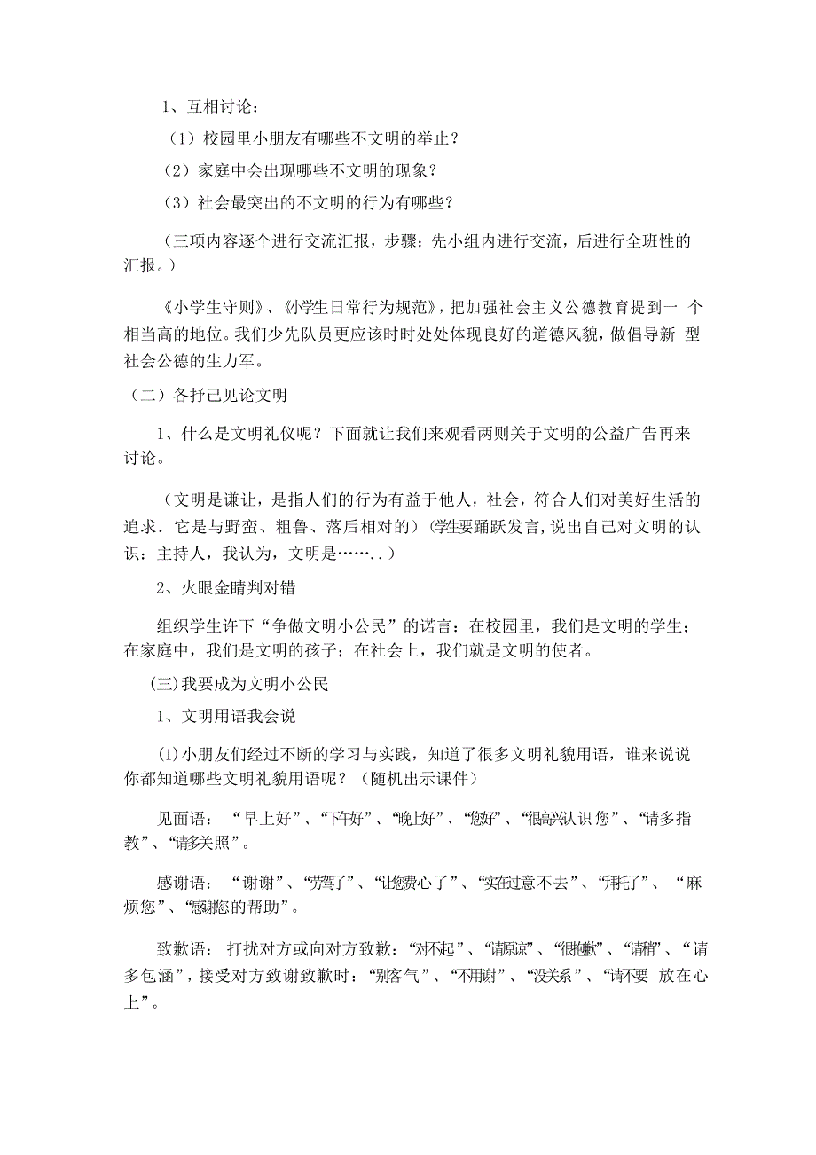 争做文明小公民少先队活动教案_第3页