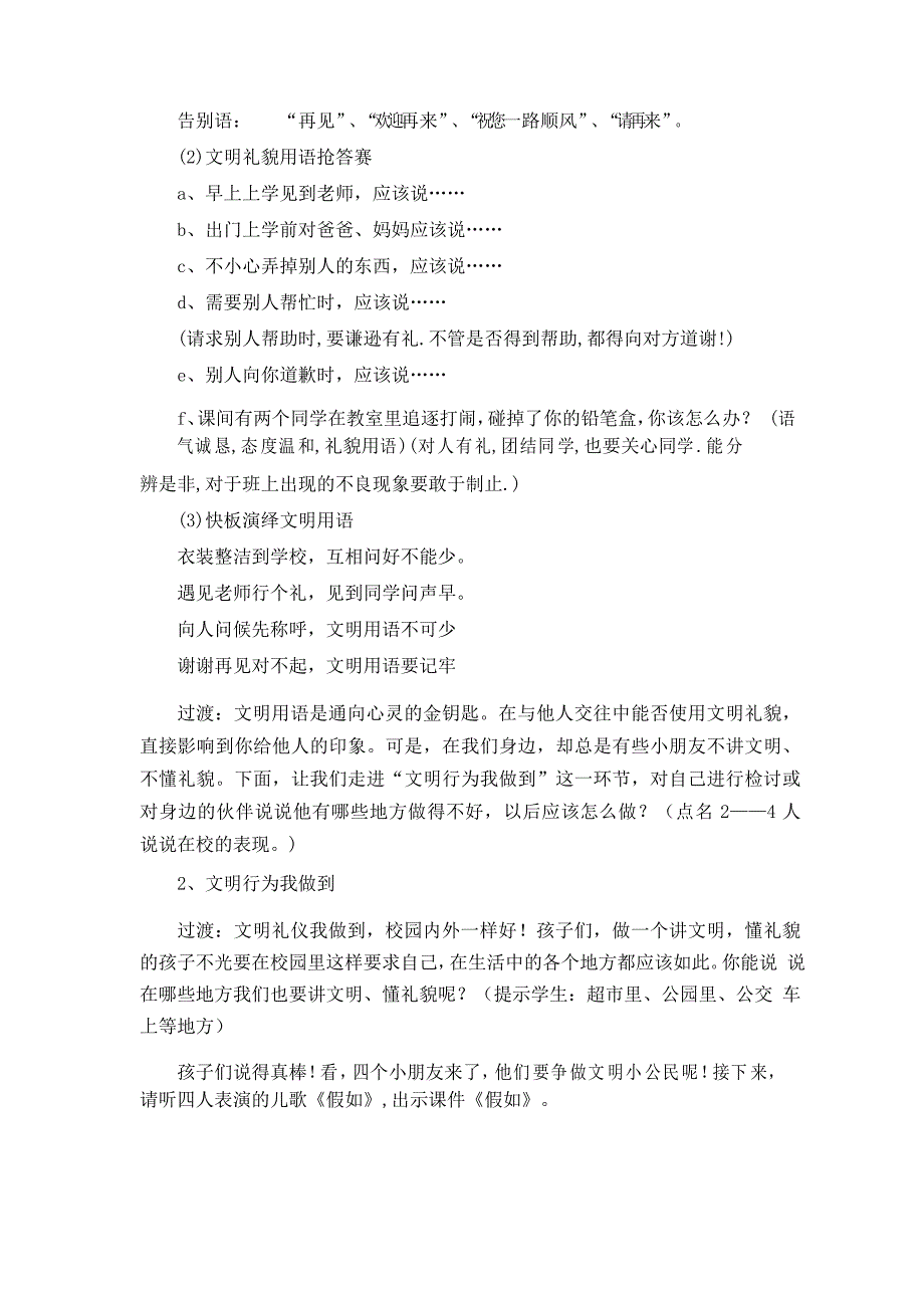 争做文明小公民少先队活动教案_第4页