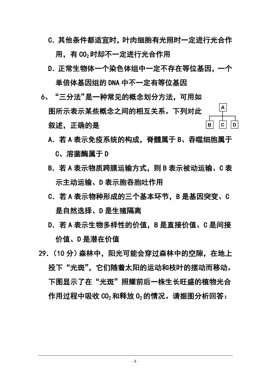 江西省重点中学盟校高三第一次十校联考生物试题及答案_第3页