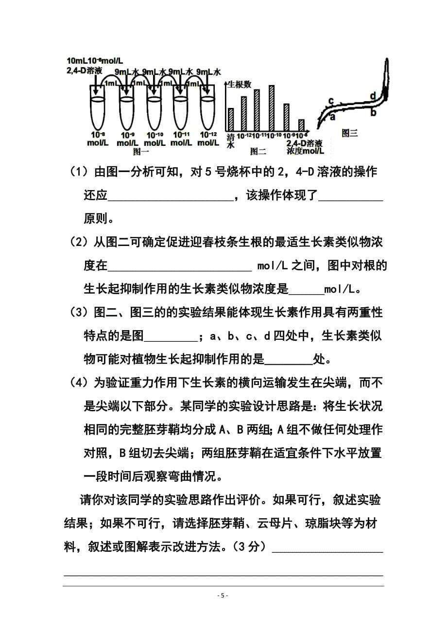 江西省重点中学盟校高三第一次十校联考生物试题及答案_第5页
