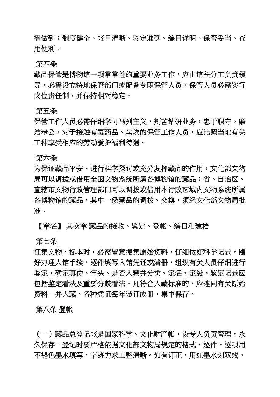 藏品保管保护规章制度_第4页