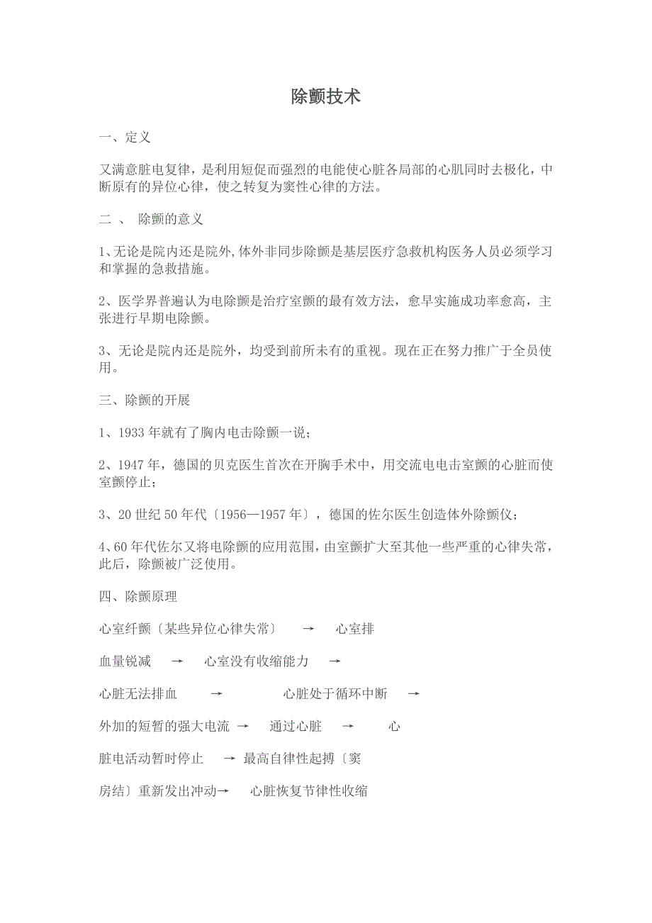 除颤知识_第1页