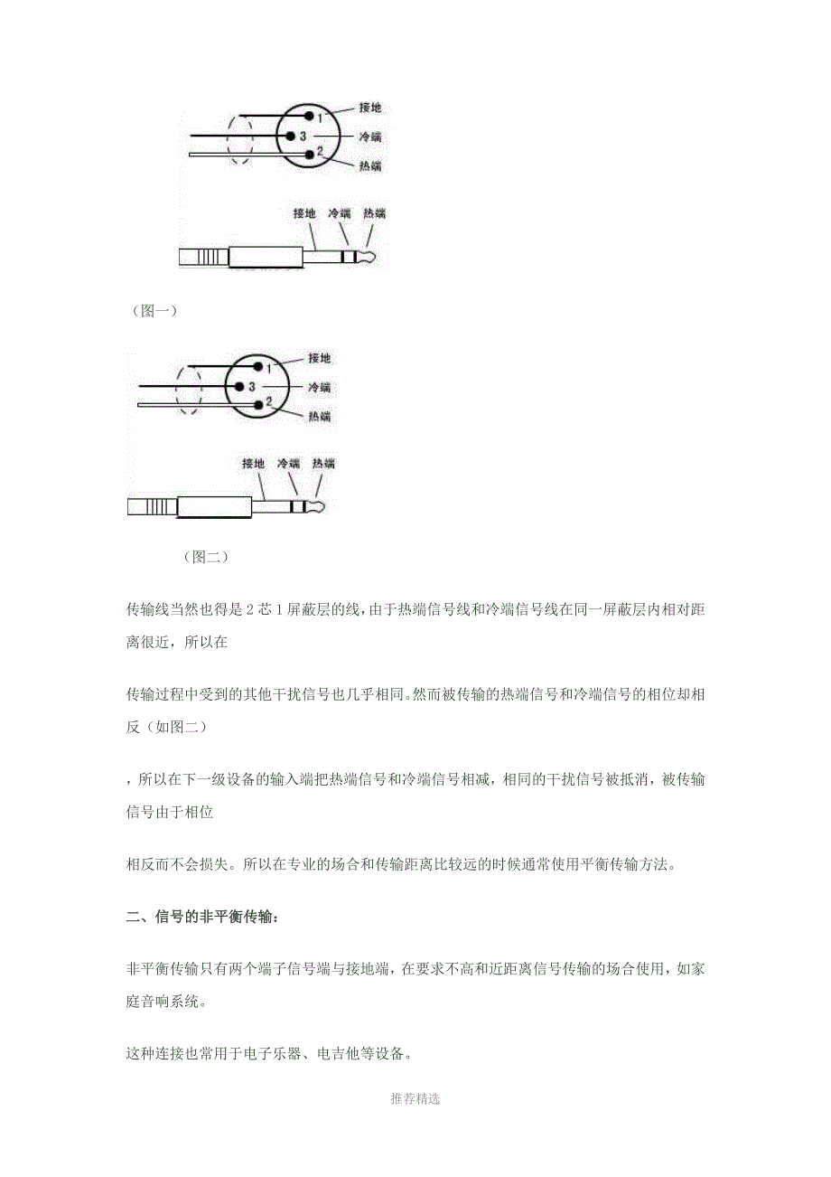 推荐-卡侬头与6.35插头平衡接法_第4页