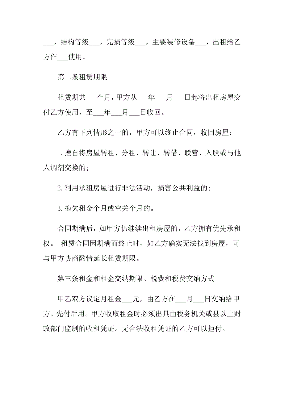 2022年房屋出租合同模板集锦九篇_第3页