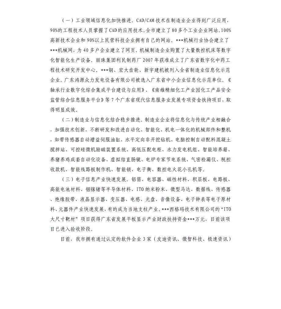 关于促进我市信息化和工业化深度融合的调研报告.docx_第2页