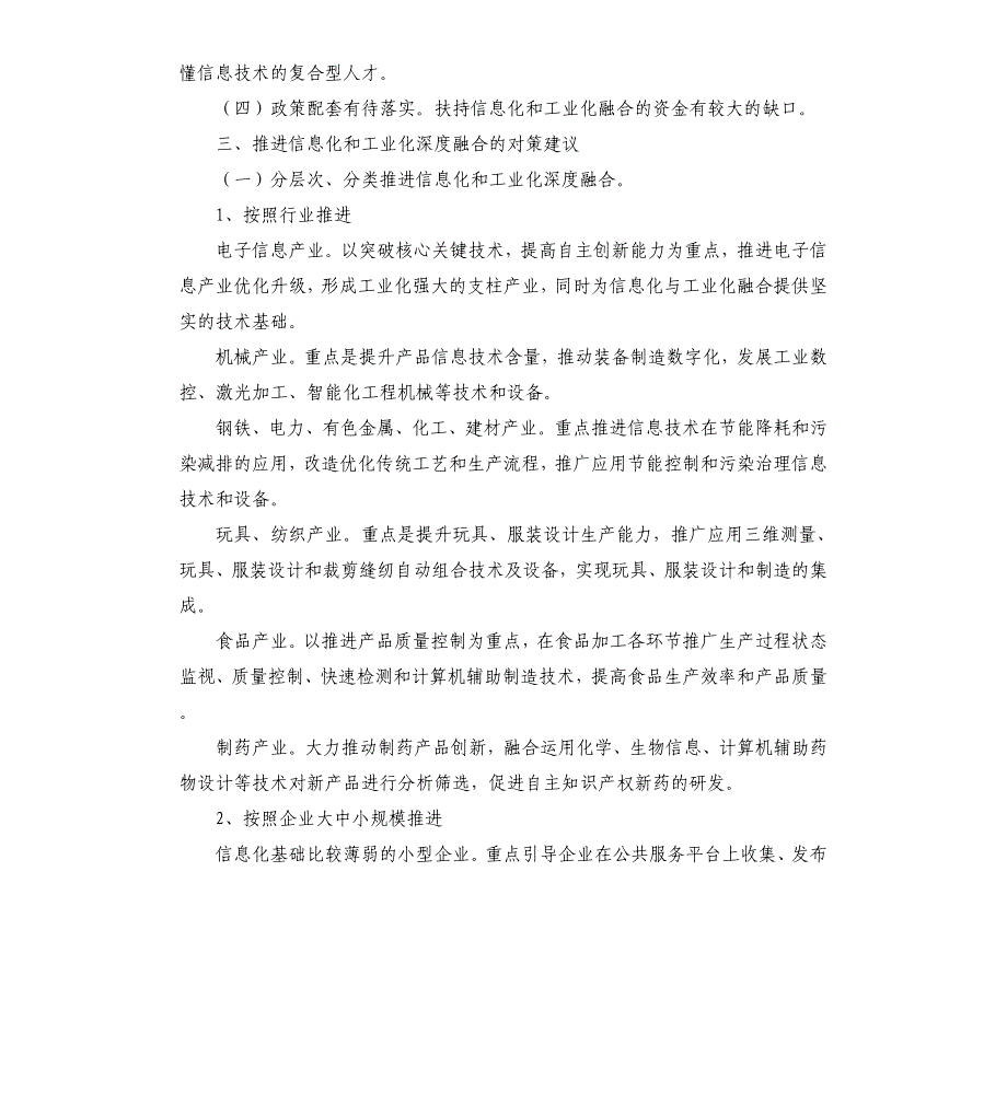 关于促进我市信息化和工业化深度融合的调研报告.docx_第4页