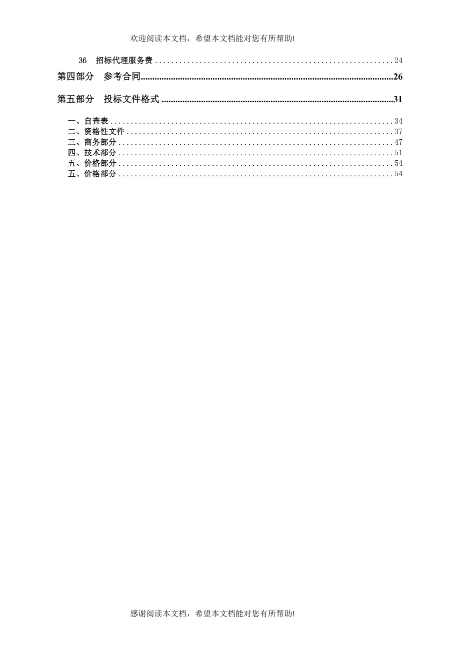 阳阳高速公路(高新区段)XXXX年生态景观林带采购项目_第3页