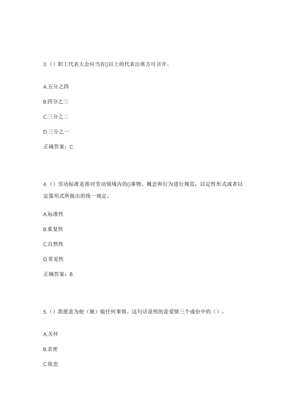 2023年四川省绵阳市江油市双河镇新兴社区工作人员考试模拟题含答案_第2页