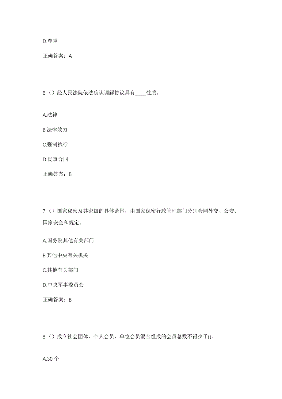 2023年四川省绵阳市江油市双河镇新兴社区工作人员考试模拟题含答案_第3页